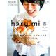 栗原はるみ haru_mi (ハルミ) 2019年 04月号 [雑誌]