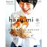 栗原はるみ haru_mi (ハルミ) 2019年 04月号 [雑誌]