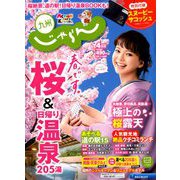 じゃらん 九州 2019年 04月号 [雑誌]