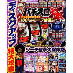 パチスロ極 2019年 04月号 [雑誌]