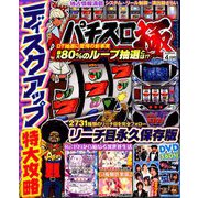 パチスロ極 2019年 04月号 [雑誌]