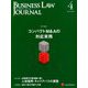 BUSINESS LAW JOURNAL (ビジネスロー・ジャーナル) 2019年 04月号 [雑誌]