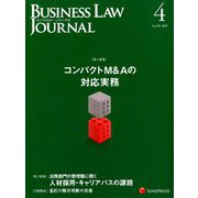 BUSINESS LAW JOURNAL (ビジネスロー・ジャーナル) 2019年 04月号 [雑誌]