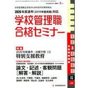 別冊 教職研修 2019年 03月号 [雑誌]