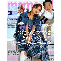 mamagirl 2019年 04月号 [雑誌]