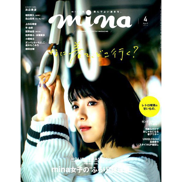 mina (ミーナ) 2019年 04月号 [雑誌]