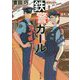 鉄警ガール(角川文庫) [文庫]