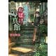 華舞鬼町おばけ写真館―夜の語り部とふっくらカルメ焼き(角川ホラー文庫) [文庫]