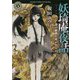 妖琦庵夜話―誰が麒麟を鳴かせるか(角川ホラー文庫) [文庫]
