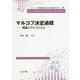 マルコフ決定過程-理論とアルゴリズム（シリーズ 情報科学における確率モデル<4>） [全集叢書]