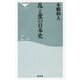 乱と変の日本史 [新書]