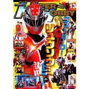 ハイパーホビー VOL.13（ハイパームック） [ムックその他]