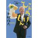 ひょうげもん―コメディアン奮戦！ [単行本]