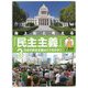 池上彰と考える「民主主義」〈3〉日本の民主主義はどうなのか? [全集叢書]