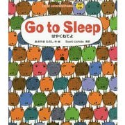 Go to Sleep―はやくねてよ(英語版いわさき名作えほん) [絵本]