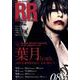 ROCK AND READ 82-読むロックマガジン [単行本]
