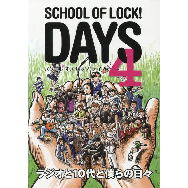 SCHOOL OF LOCK！DAYS 4 [単行本]