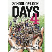 SCHOOL OF LOCK！DAYS 4 [単行本]