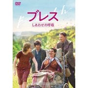 ブレス しあわせの呼吸