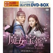 魔女宝鑑～ホジュン、若き日の恋～ スペシャルプライス版コンパクトDVD-BOX1