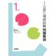 第1回公認心理師国家試験解説書 [単行本]