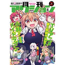 月刊 アクション 2019年 04月号 [雑誌]