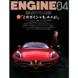 ENGINE (エンジン) 2019年 04月号 [雑誌]