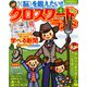 クロスワードランド 2019年 04月号 [雑誌]
