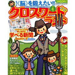 クロスワードランド 2019年 04月号 [雑誌]