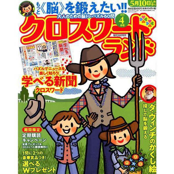クロスワードランド 2019年 04月号 [雑誌]