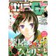 月刊 サンデー GX (ジェネックス) 2019年 03月号 [雑誌]