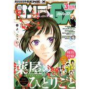 月刊 サンデー GX (ジェネックス) 2019年 03月号 [雑誌]