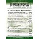 世界経済評論 2019年 03月号 [雑誌]