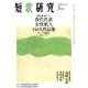 短歌研究 2019年 03月号 [雑誌]