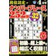 段位認定ナンバープレース252題 2019年 04月号 [雑誌]