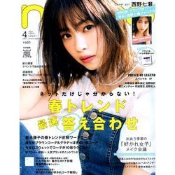 non-no (ノンノ) 2019年 04月号 [雑誌]