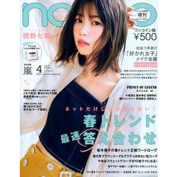 コンパクト版non-no (ノンノ) 2019年 04月号 [雑誌]