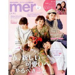 mer (メル) 2019年 04月号 [雑誌]