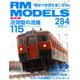 RM MODELS (アールエムモデルス) 2019年 04月号 [雑誌]