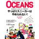 OCEANS (オーシャンズ) 2019年 04月号 [雑誌]