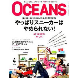 OCEANS (オーシャンズ) 2019年 04月号 [雑誌]