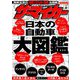 ザ･マイカー 2019年 04月号 [雑誌]