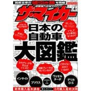 ザ･マイカー 2019年 04月号 [雑誌]