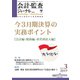 会計・監査(JICPA)ジャーナル 2019年 03月号 [雑誌]
