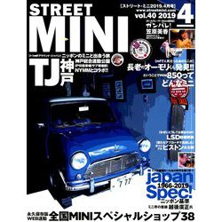 STREET MINI (ストリート・ミニ) 2019年 04月号 [雑誌]