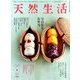 天然生活 2019年 04月号 [雑誌]