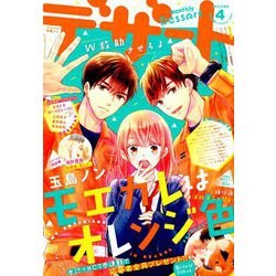 デザート 2019年 04月号 [雑誌]
