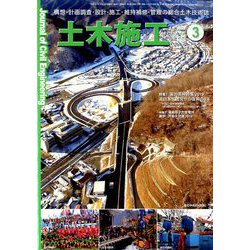 土木施工 2019年 03月号 [雑誌]