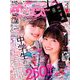 nicola (ニコラ) 2019年 04月号 [雑誌]