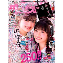 nicola (ニコラ) 2019年 04月号 [雑誌]